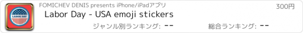 おすすめアプリ Labor Day - USA emoji stickers