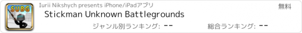 おすすめアプリ Stickman Unknown Battlegrounds