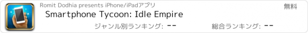 おすすめアプリ Smartphone Tycoon: Idle Empire