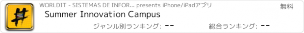 おすすめアプリ Summer Innovation Campus