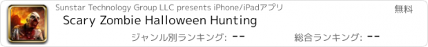 おすすめアプリ Scary Zombie Halloween Hunting