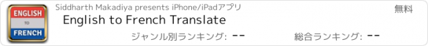 おすすめアプリ English to French Translate