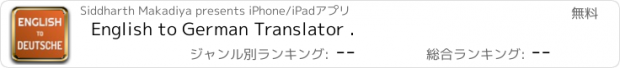 おすすめアプリ English to German Translator .