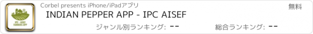 おすすめアプリ INDIAN PEPPER APP - IPC AISEF