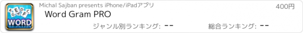 おすすめアプリ Word Gram PRO