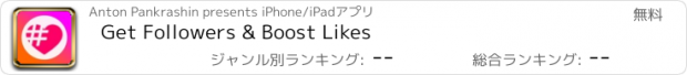 おすすめアプリ Get Followers & Boost Likes