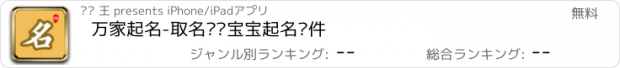 おすすめアプリ 万家起名-取名为亲宝宝起名软件