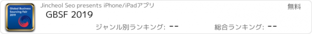 おすすめアプリ GBSF 2019