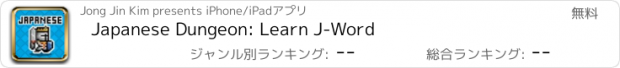 おすすめアプリ Japanese Dungeon: Learn J-Word