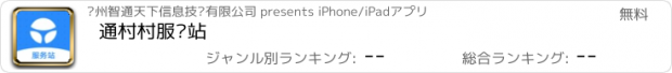 おすすめアプリ 通村村服务站