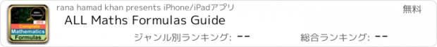 おすすめアプリ ALL Maths Formulas Guide