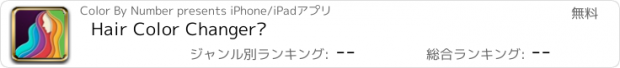 おすすめアプリ Hair Color Changer⁺