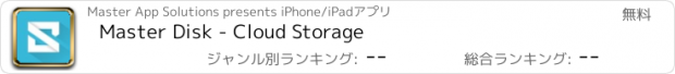 おすすめアプリ Master Disk - Cloud Storage