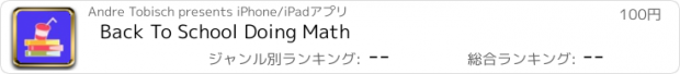 おすすめアプリ Back To School Doing Math