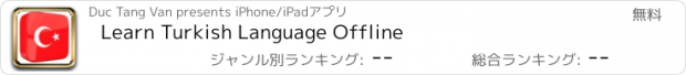 おすすめアプリ Learn Turkish Language Offline