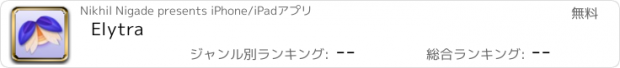 おすすめアプリ Elytra