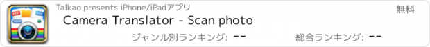 おすすめアプリ Camera Translator - Scan photo