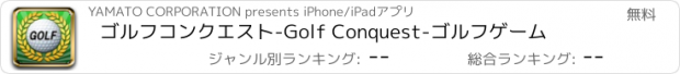 おすすめアプリ ゴルフコンクエスト-Golf Conquest-ゴルフゲーム