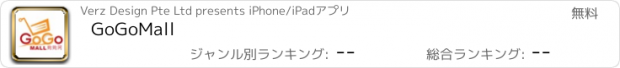 おすすめアプリ GoGoMall