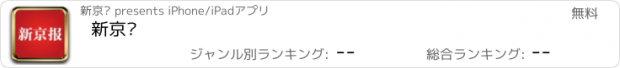 おすすめアプリ 新京报