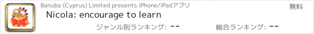 おすすめアプリ Nicola: encourage to learn