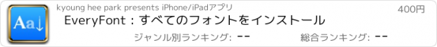 おすすめアプリ EveryFont : すべてのフォントをインストール