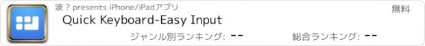 おすすめアプリ Quick Keyboard-Easy Input
