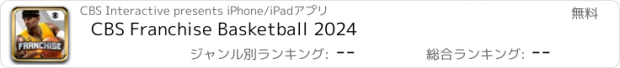 おすすめアプリ CBS Franchise Basketball 2024