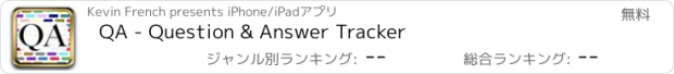 おすすめアプリ QA - Question & Answer Tracker