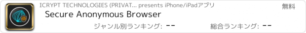 おすすめアプリ Secure Anonymous Browser