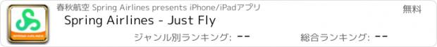 おすすめアプリ Spring Airlines - Just Fly