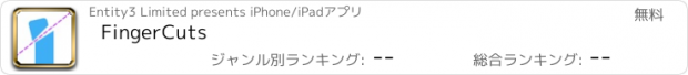 おすすめアプリ FingerCuts