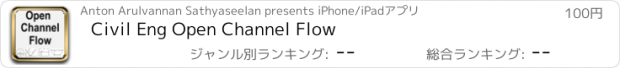 おすすめアプリ Civil Eng Open Channel Flow