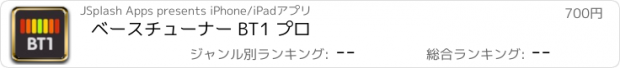 おすすめアプリ ベースチューナー BT1 プロ