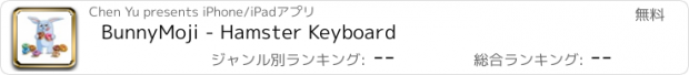 おすすめアプリ BunnyMoji - Hamster Keyboard