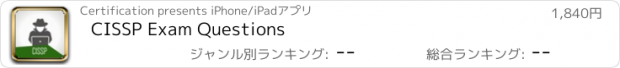 おすすめアプリ CISSP Exam Questions