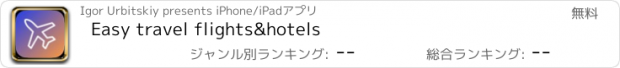 おすすめアプリ Easy travel flights&hotels