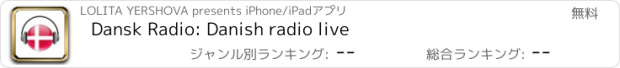 おすすめアプリ Dansk Radio: Danish radio live