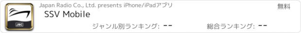 おすすめアプリ SSV Mobile