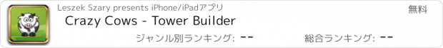 おすすめアプリ Crazy Cows - Tower Builder