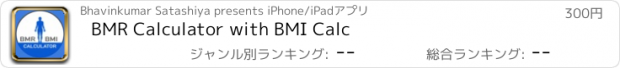 おすすめアプリ BMR Calculator with BMI Calc