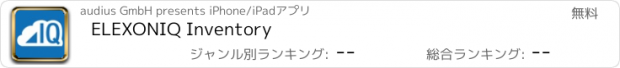 おすすめアプリ ELEXONIQ Inventory