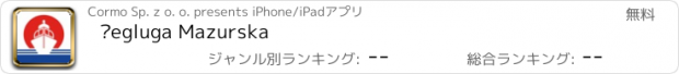 おすすめアプリ Żegluga Mazurska