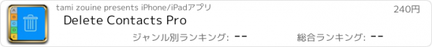 おすすめアプリ Delete Contacts Pro