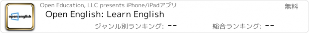 おすすめアプリ Open English: Learn English