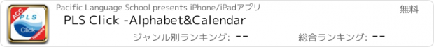 おすすめアプリ PLS Click -Alphabet&Calendar