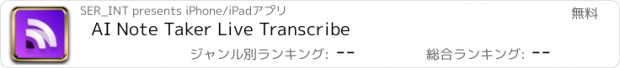 おすすめアプリ AI Note Taker Live Transcribe