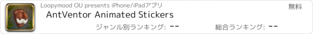 おすすめアプリ AntVentor Animated Stickers