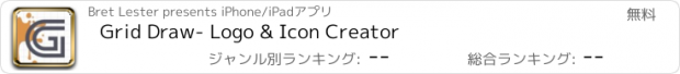 おすすめアプリ Grid Draw- Logo & Icon Creator