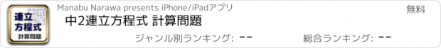 おすすめアプリ 中2連立方程式 計算問題